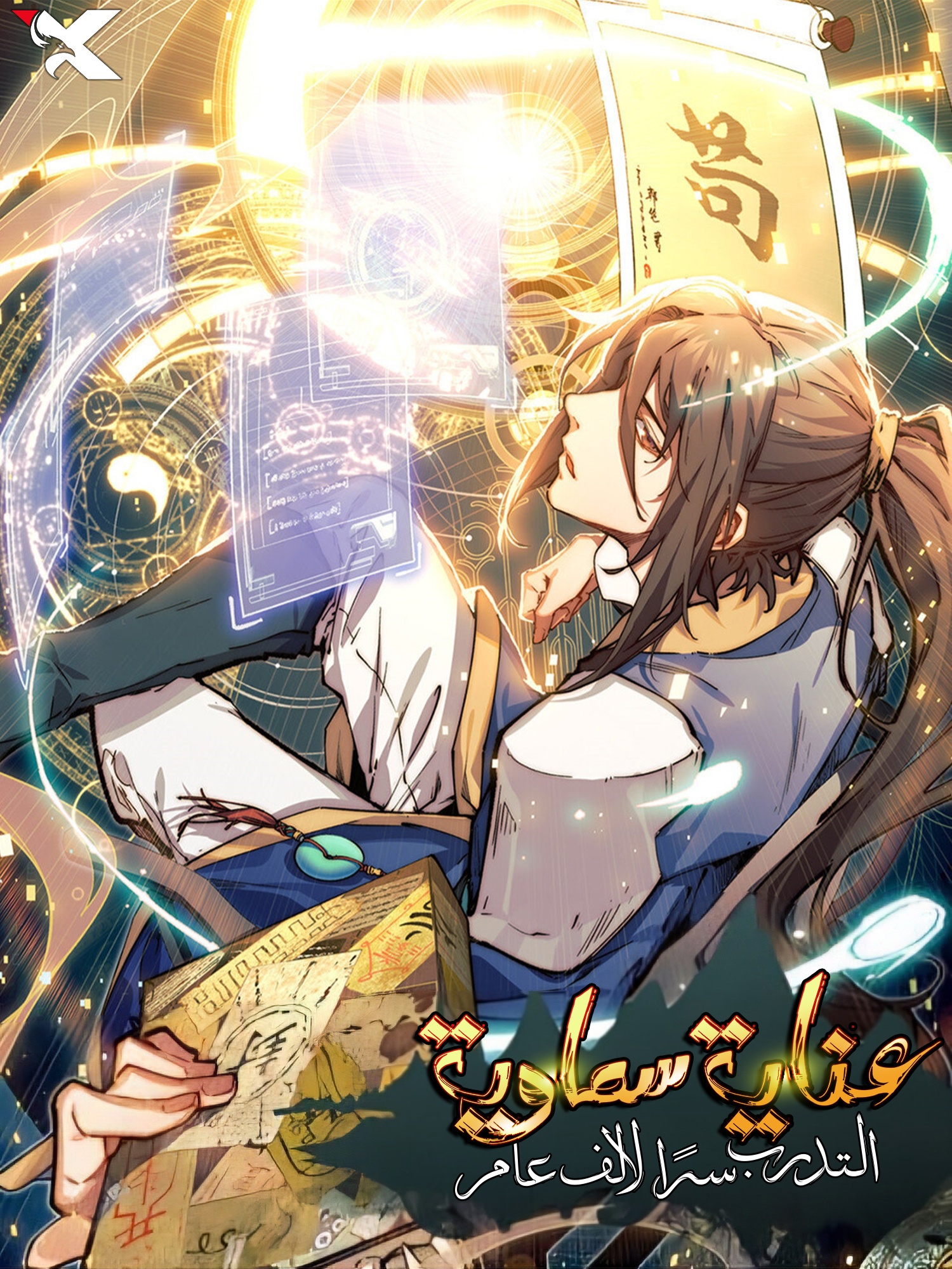 Top Tier Providence-Secretly Cultivate for a Thousand Years.