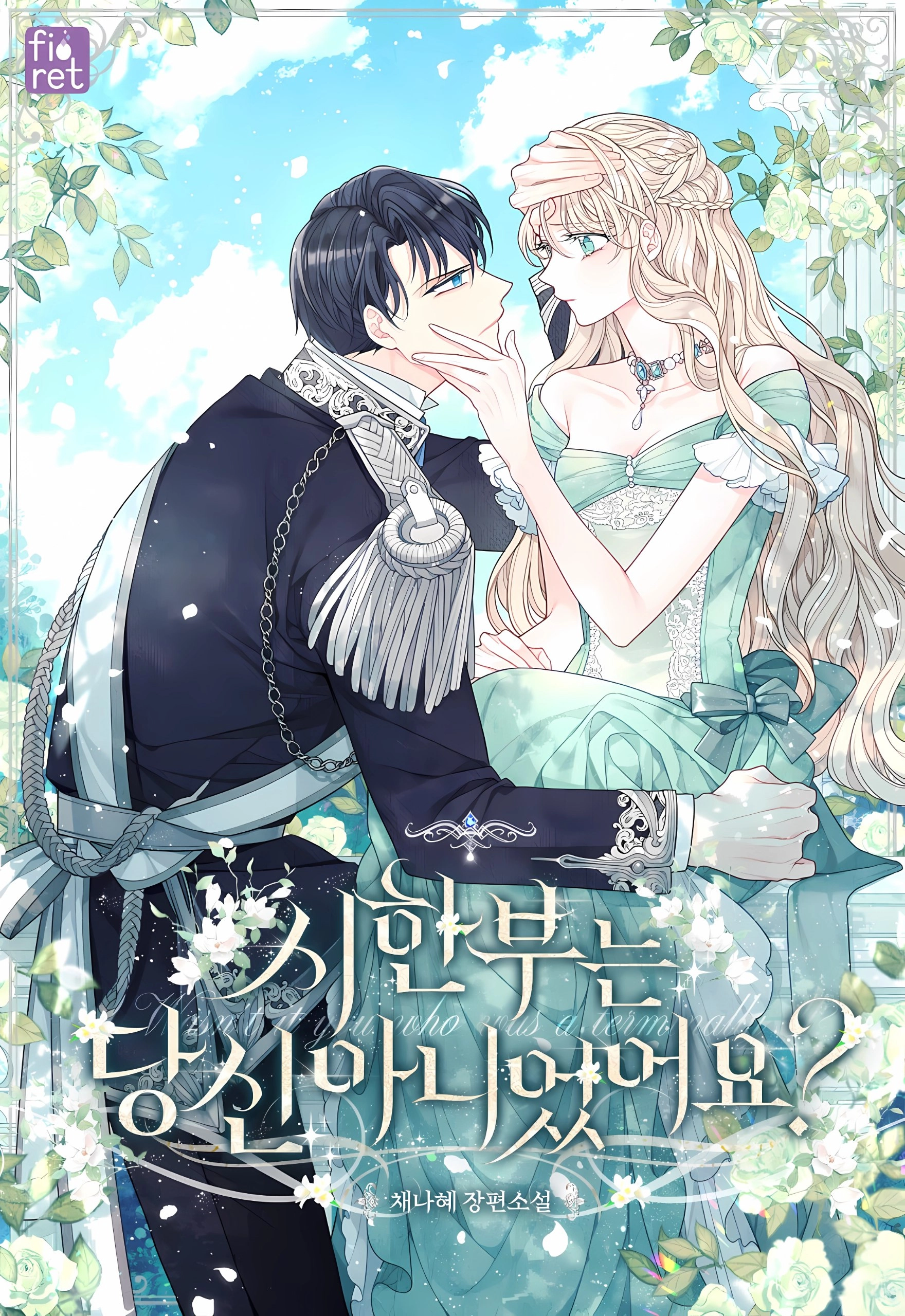 Wasn't it you who was a terminally ill?