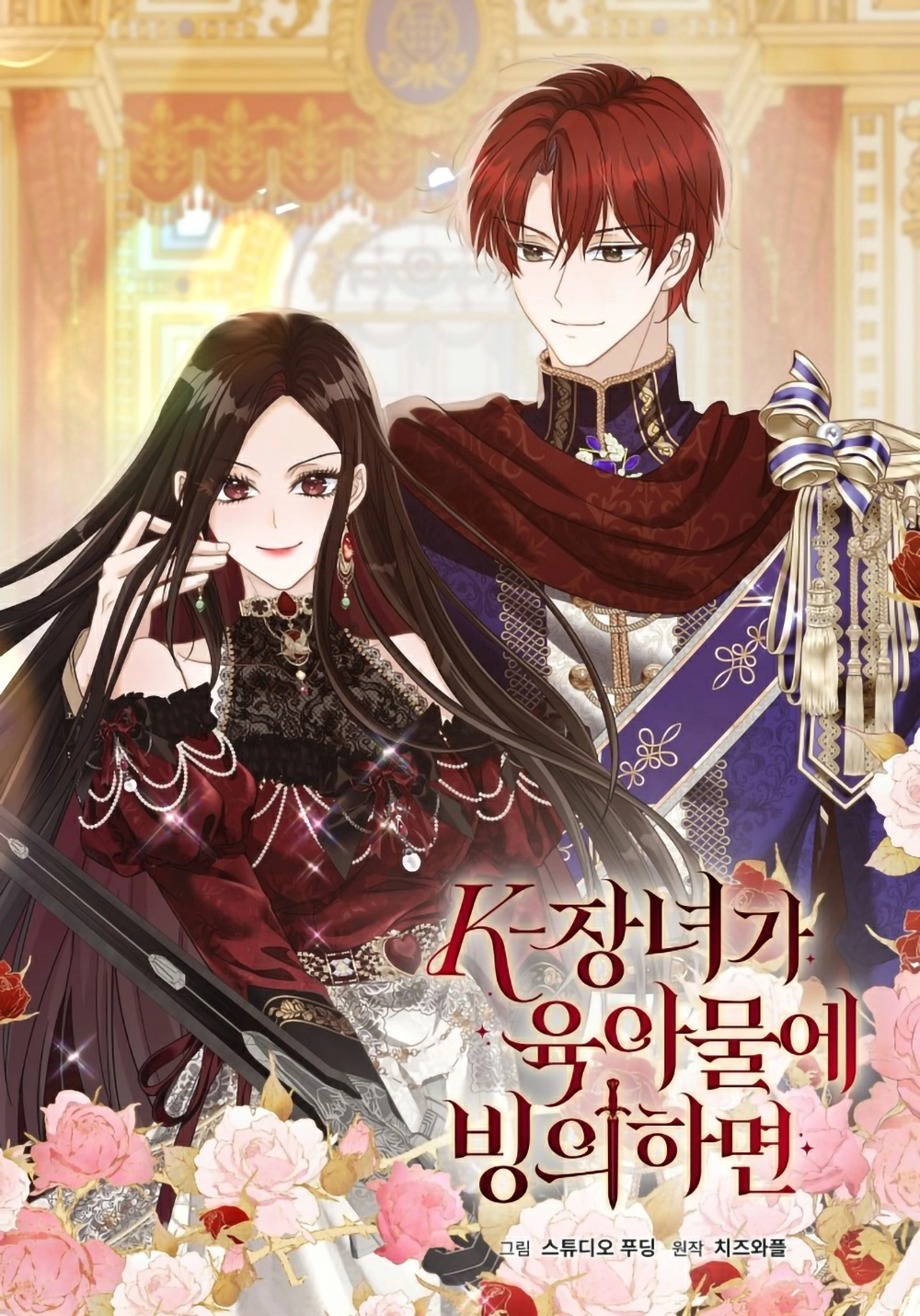 When a K-Eldest Daughter Possesses a Childcare Novel